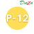 Р 12
